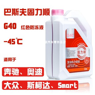 大众 奥迪 巴斯夫固力顺G40粉红色防冻液 发动机冷却液适用于奔驰