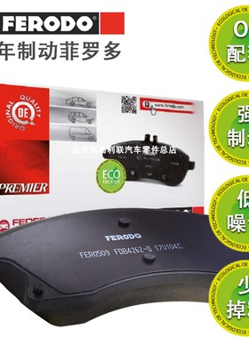 菲罗多NAO陶瓷刹车片皮前片FDB1897-D适用广汽传祺GS5/蒙迪欧致胜