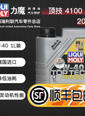 力魔20696LIQUI MOLY德国原装进口 顶技4100机油5W-40 SN/CF级 1L