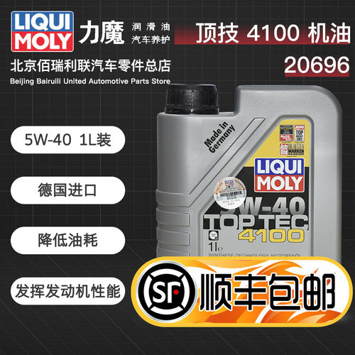 力魔20696LIQUI MOLY德国原装进口 顶技4100机油5W-40 SN/CF级 1L