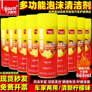 标榜多功能泡沫清洗剂车用家用清洁真皮座椅顶棚去污整箱668ml