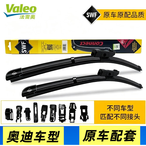 法雷奥SWF雨刷适用奥迪新A6L原装A4/A3/A1/Q3/Q5/L/Q2/Q6雨刮器片