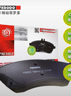 菲罗多刹车片前片 FDB4191-D适用于宝马3系320i(E93)/X1(E84)