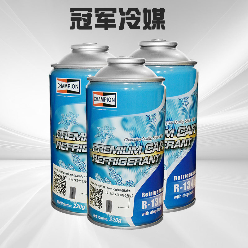 3瓶冠军hfcr134a汽车空调制冷剂无氟利昂环保雪种冷媒超冷车用220