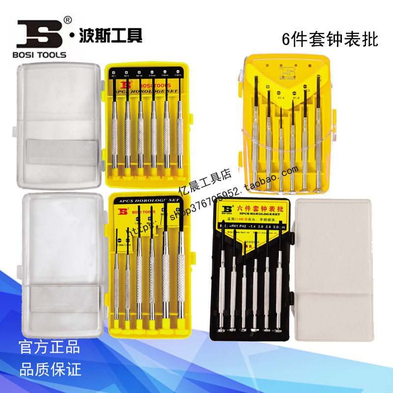 波斯工具6件套钟表批螺丝批BS468063 BS468066 BS468067 BS468068