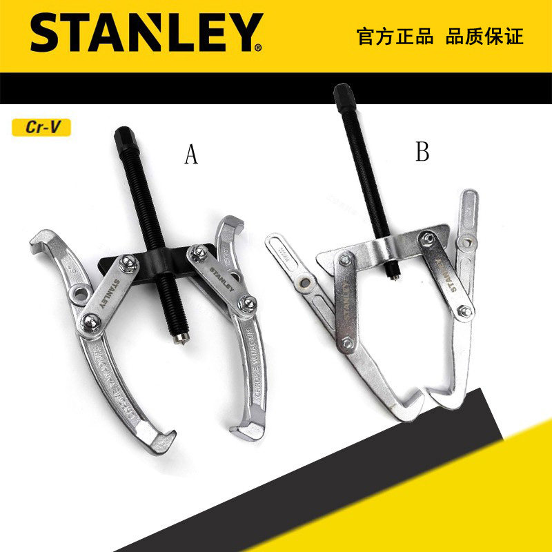 STANLEY/史丹利两爪拉马70749-S 70750 70751 70866 70867 70868