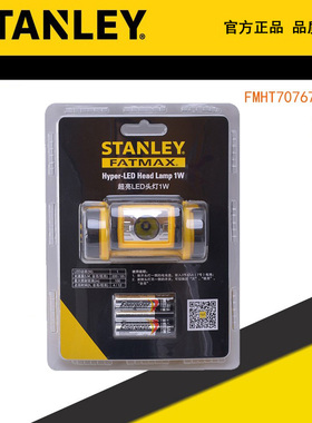 STANLEY/史丹利FatMax LED头灯 矿灯 户外野钓头灯 FMHT70767A-23