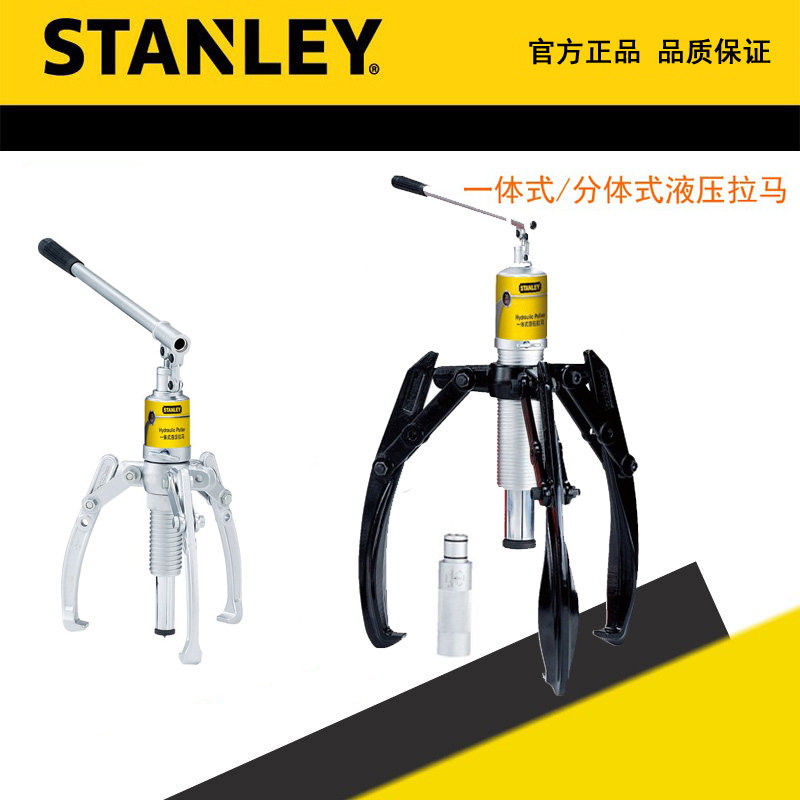 STANLEY/史丹利一体式 分体式液压拉马HP-10T 15T 20T 30T-CJ
