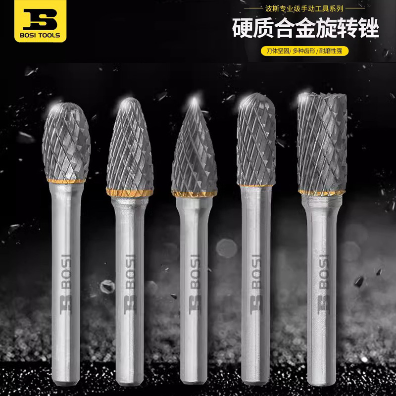 波斯 硬质合金旋转锉金属内磨头 BS539701 539705 539713 539717