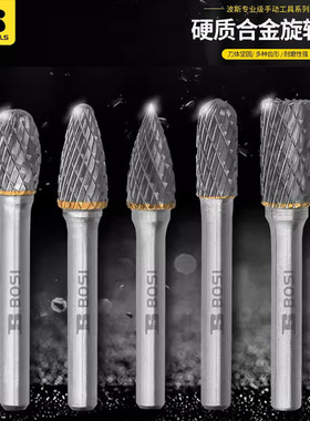 波斯 硬质合金旋转锉金属内磨头 BS539701 539705 539713 539717