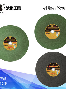 波斯工具树脂砂轮切割片砂轮片角磨机锯片BS501350 501400 502400