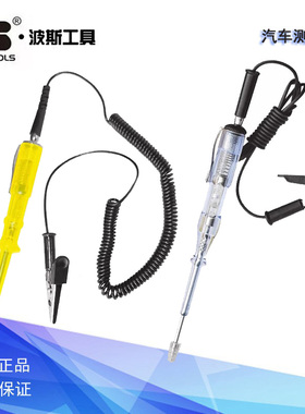 波斯工具汽车测电笔车用验电笔修车感应试电笔 BS453094 BS453093