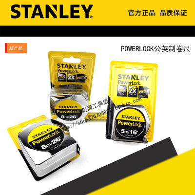 STANLEY/史丹利POWERLOCK公英制卷尺 STHT33203-8-23 33158 33428