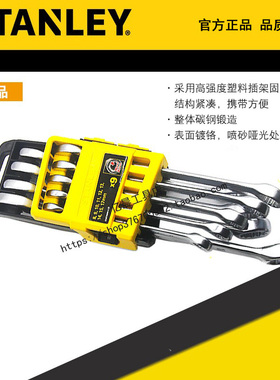 史丹利B系列两用扳手组套 套装STMT78099-8-23 78098 78097 78092