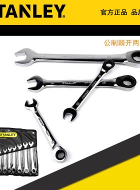 STANLEY/史丹利 公制棘开两用快扳TK924 89-908-1-22 909 911 917