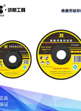波斯修磨用钹形砂轮片切割片打磨片角磨片BS302100 303100 302125