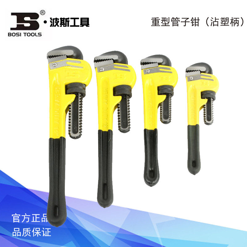 波斯工具沾塑柄重型管子钳水管钳 BS236908 236910 236912 236914