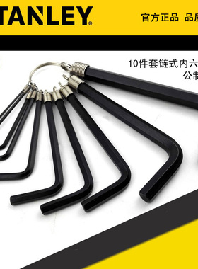 史丹利10件套链式公制/英制内六角扳手STMT69213-8-23 69-230-23