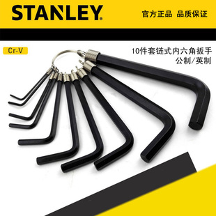 史丹利10件套链式公制/英制内六角扳手STMT69213-8-23 69-230-23
