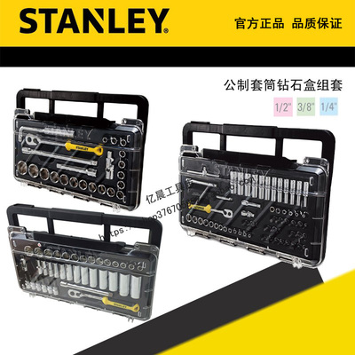 史丹利公制套筒钻石STANLEY