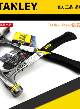 STANLEY/史丹利工具FatMax Xtrem防震羊角锤 51-163-22 51-165-22