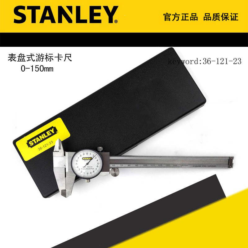 STANLEY/史丹利表盘式游标卡尺指针显示测量尺0-150mm 36-121-23