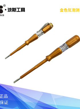波斯工具测电笔验电笔电工试电笔验电笔螺丝刀 BS453098 BS453099