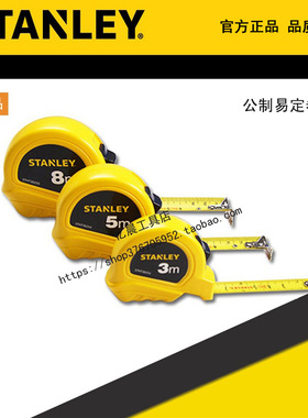 STANLEY/史丹利公制易定卷尺 钢卷尺 STHT30253-8-23 30254 30255