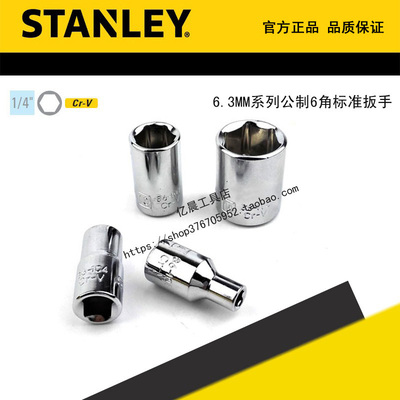 stanley史丹利6.3mm系列公制