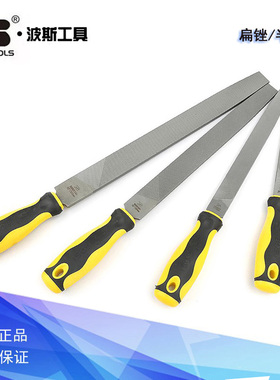 波斯工具 锉刀扁锉平中钢锉半圆钳工锉刀 BS500601 500621 501041
