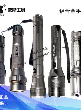 波斯工具铝合金手电筒BS300501 300502 300503 300505 300510