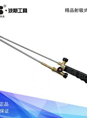 波斯精品射吸式割炬 氧气乙炔割枪 焊枪 BS471030 470100 470300