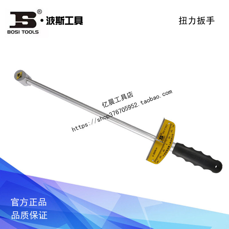 波斯工具扭力扳手指针式汽修力矩扳手扭矩扳手BS365330