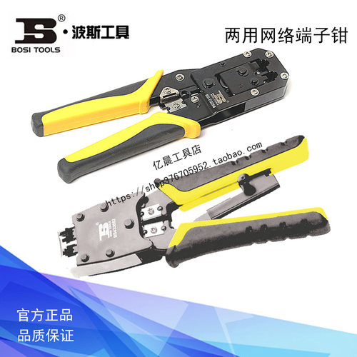 波斯工具两用六芯 八芯网络端子钳 网线压接钳 BS433268 BS433682