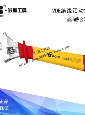 波斯工具VDE绝缘活动扳手 活络扳手活扳手BS600105 600106 600107