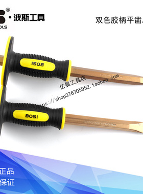 波斯双色胶柄平凿/尖凿石工水泥凿BS521916 522519 520416 520419