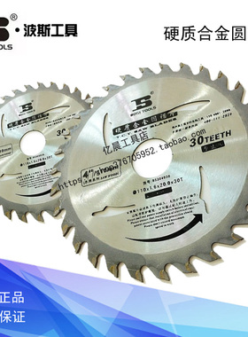 波斯工具 硬质合金圆锯片 切割片 BS304030 304040 307040 307060