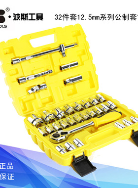 波斯32件套12.5mm系列公制套筒组套 机修汽车套装 升级款BS511032