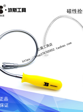 波斯工具磁性带灯捡拾器 柔性 BS525901 525911 525912 525913