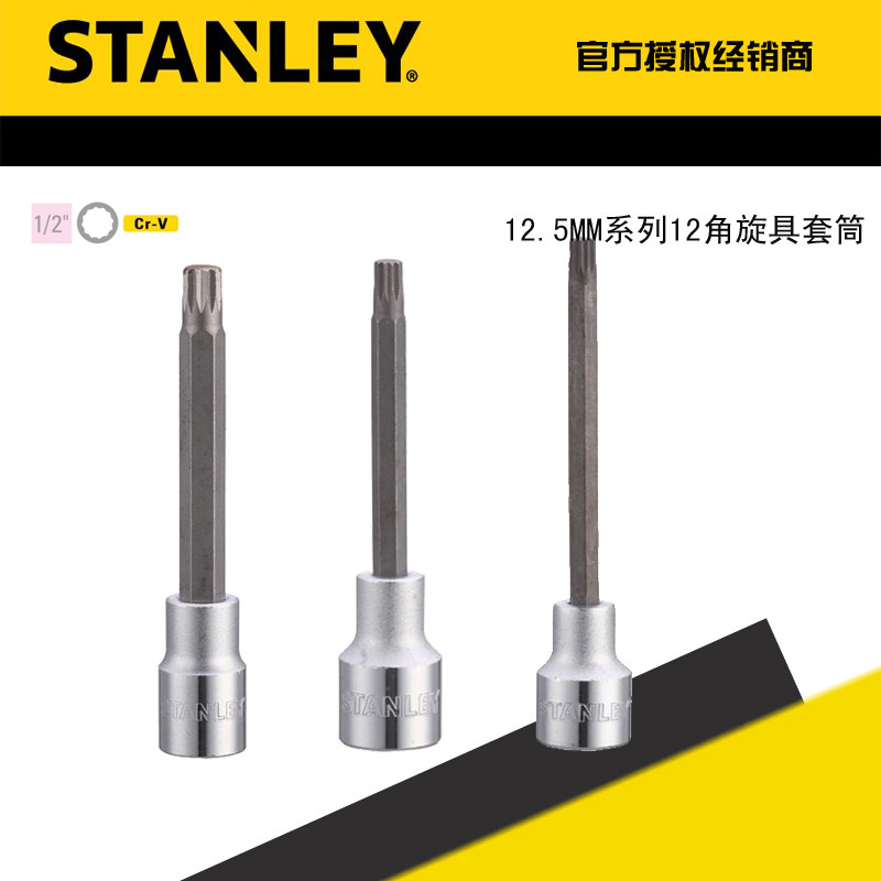史丹利12.5MM系列100MM/120MM/加长12角旋具套筒92-529-1-22 537|ruв категории оборудование/инструменты, ручной инструмент, рукав и аксессуары, отвертки рукав - от Buy2taobao.com для оказания профессиональной услуги покупки агента Taobao
