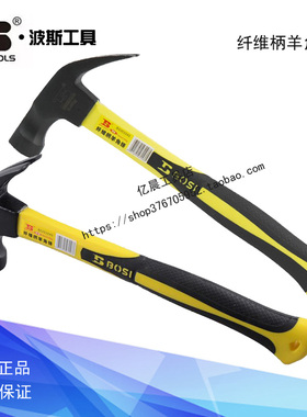 波斯工具纤维柄羊角锤 锤子BS353125/BS353145/BS353170/BS353245