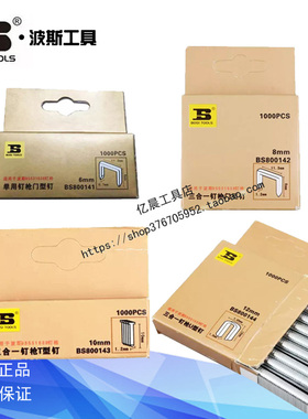 波斯门型钉门钉U型钉T型枪钉直钉 BS800141 800142 800143 800144