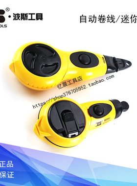 波斯工具自动卷线/迷你墨斗 墨盒划线器 弹线器BS160815 BS160915