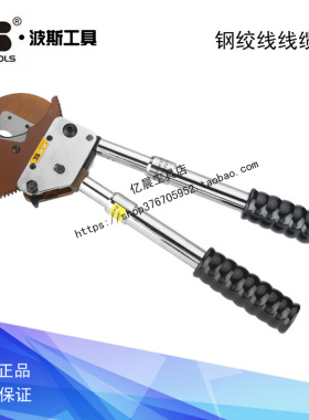 波斯工具钢绞线线缆剪 电缆剪 BS239400
