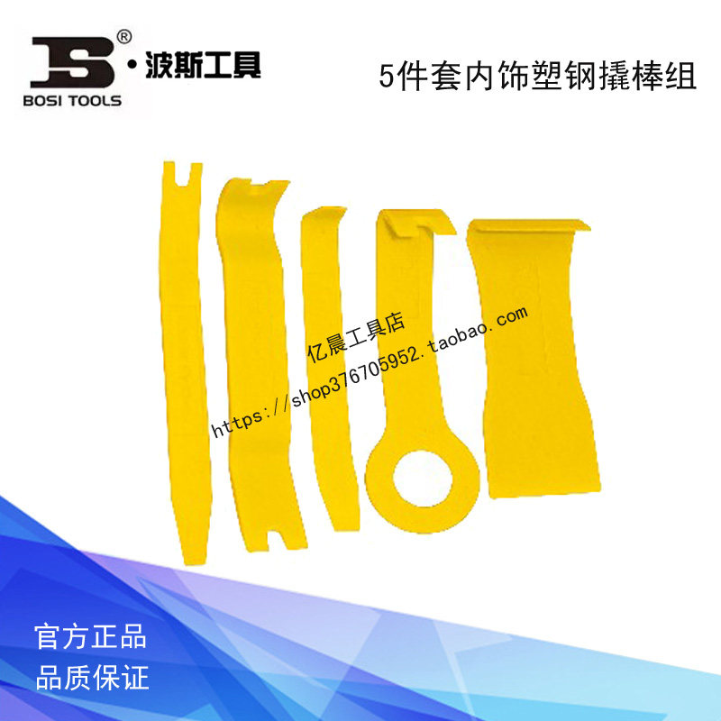 波斯工具5件套内饰塑钢撬棒组 BS521431