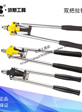 波斯工具双把拉铆枪 铆钉枪抽芯枪拉钉枪 BS340203 340209 340202