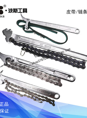 波斯皮带钳链条扳手机油滤清扳手BS520819 520809 520812 520815