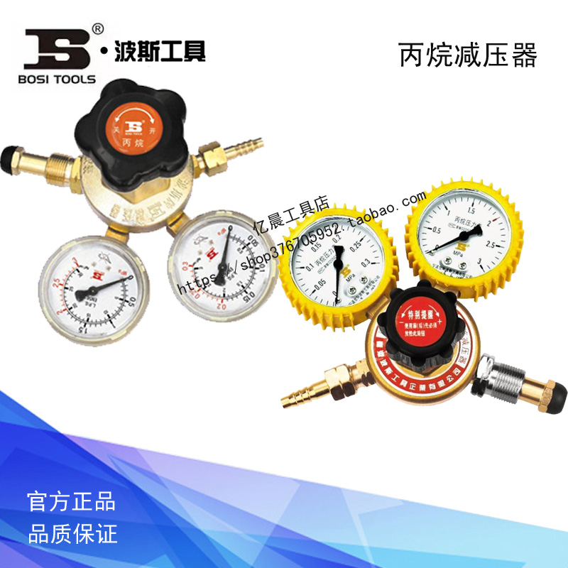 波斯丙烷焊接减压器