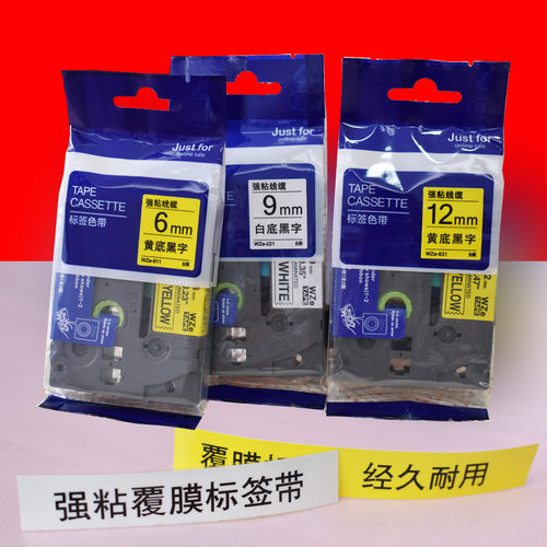 tape防水12mm9标签机色带WZe-631