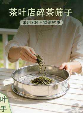 茶叶过滤筛子304不锈钢筛网家用粉末过滤筛茶庄茶叶审评红茶绿茶